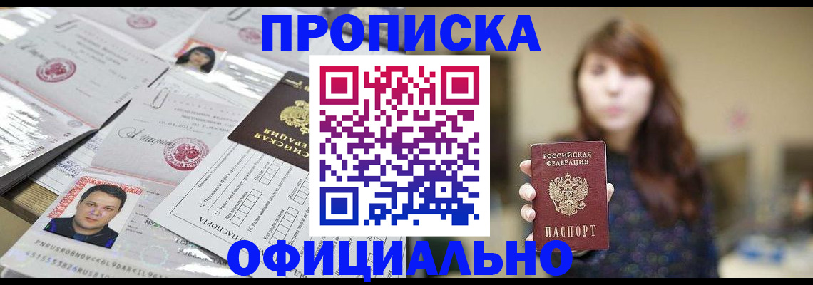 прописка гарантия в Добрянке