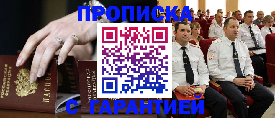 временная регистрация купить в Добрянке
